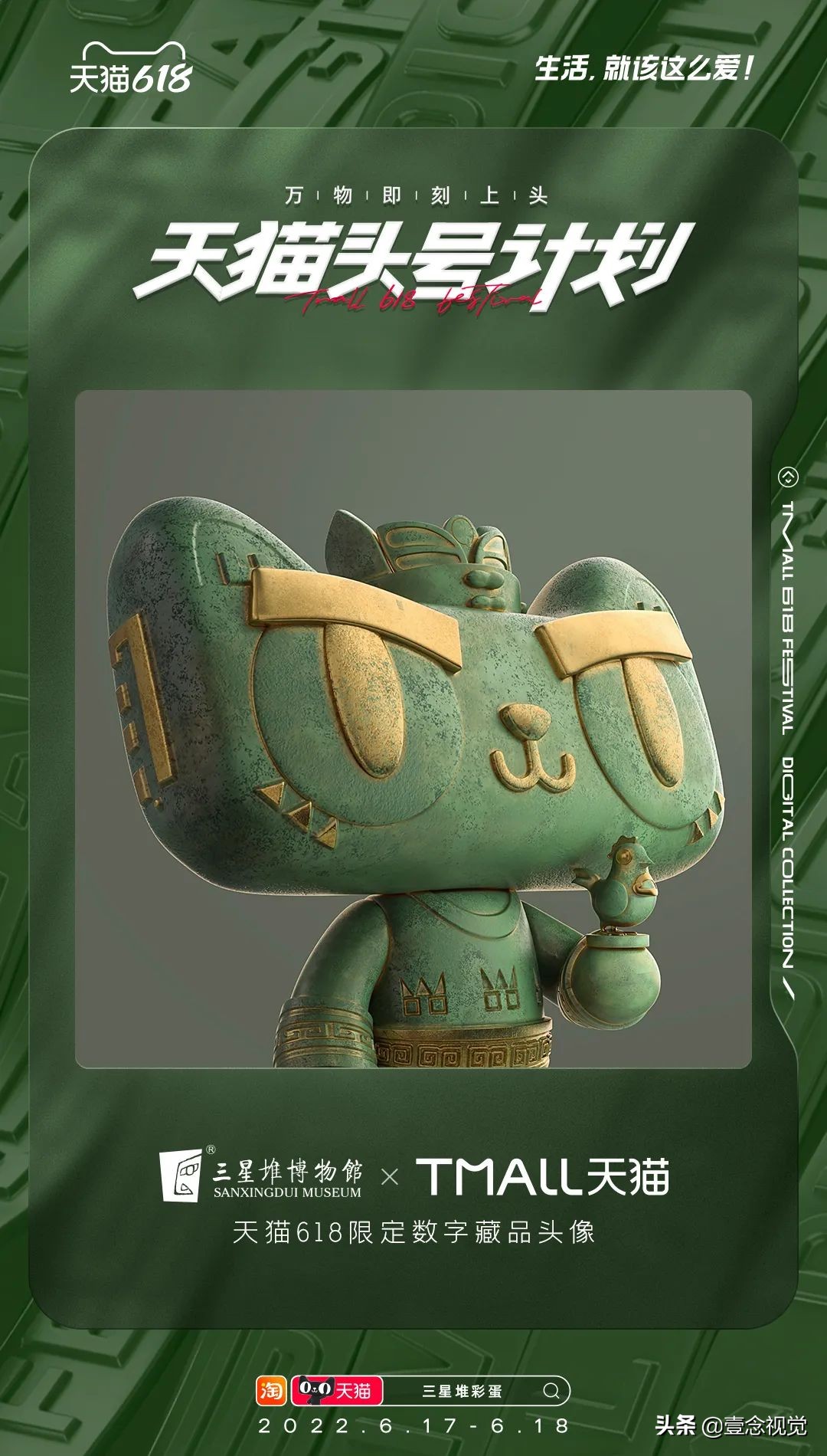 618猫头秀后，天猫首发32款NFT数字藏品，网有直呼太炫了