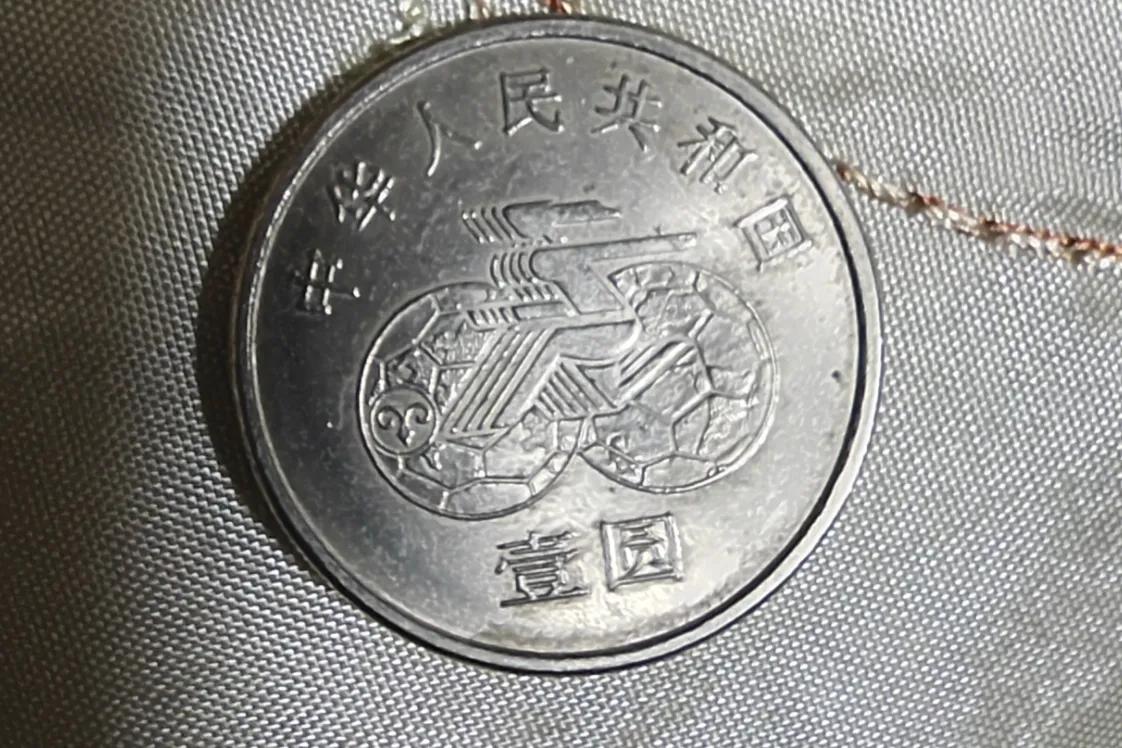 中国女子足球锦标赛1991年结果(第一届世界女子足球锦标赛壹圆纪念币（1991年）)