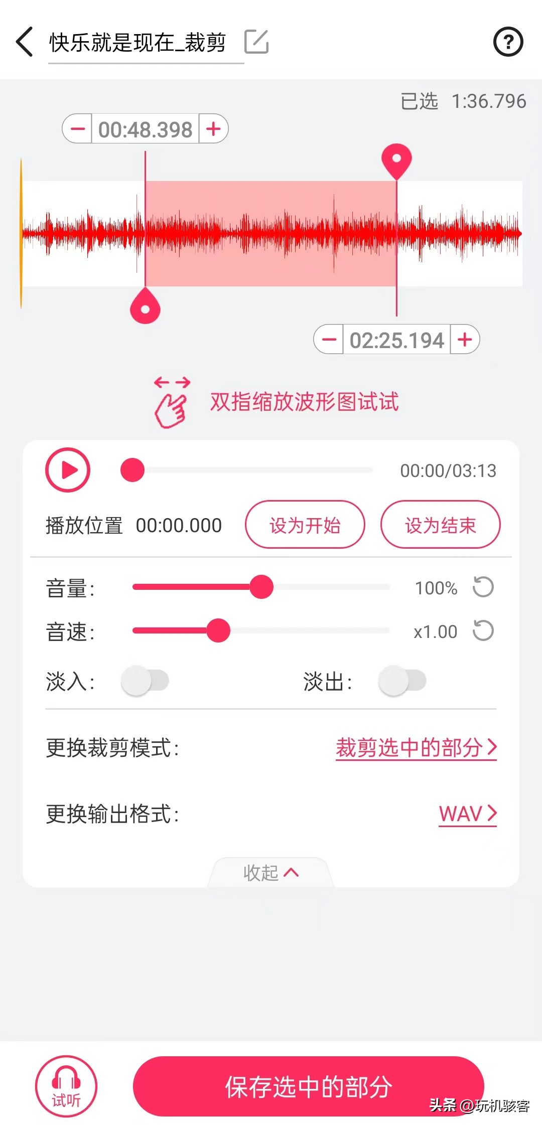 一款音频处理工具APP，集合20多个功能于一体，玩转音频剪辑