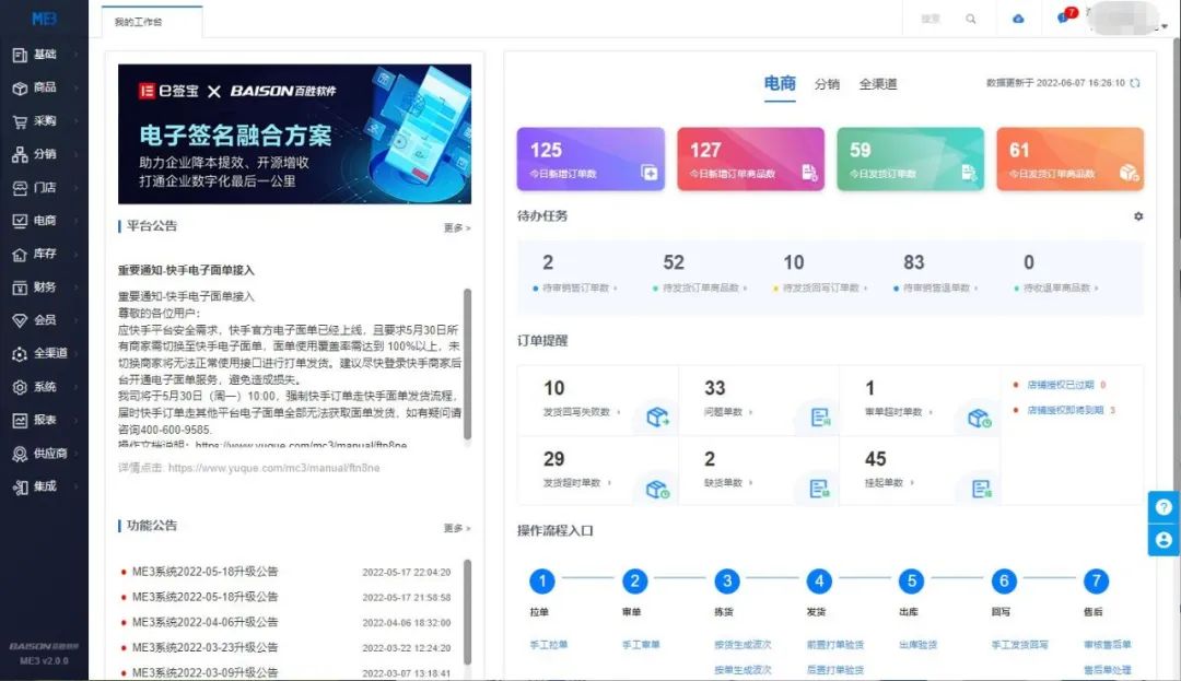 “电子签”助力零售客户成功，百胜软件与e签宝达成战略合作