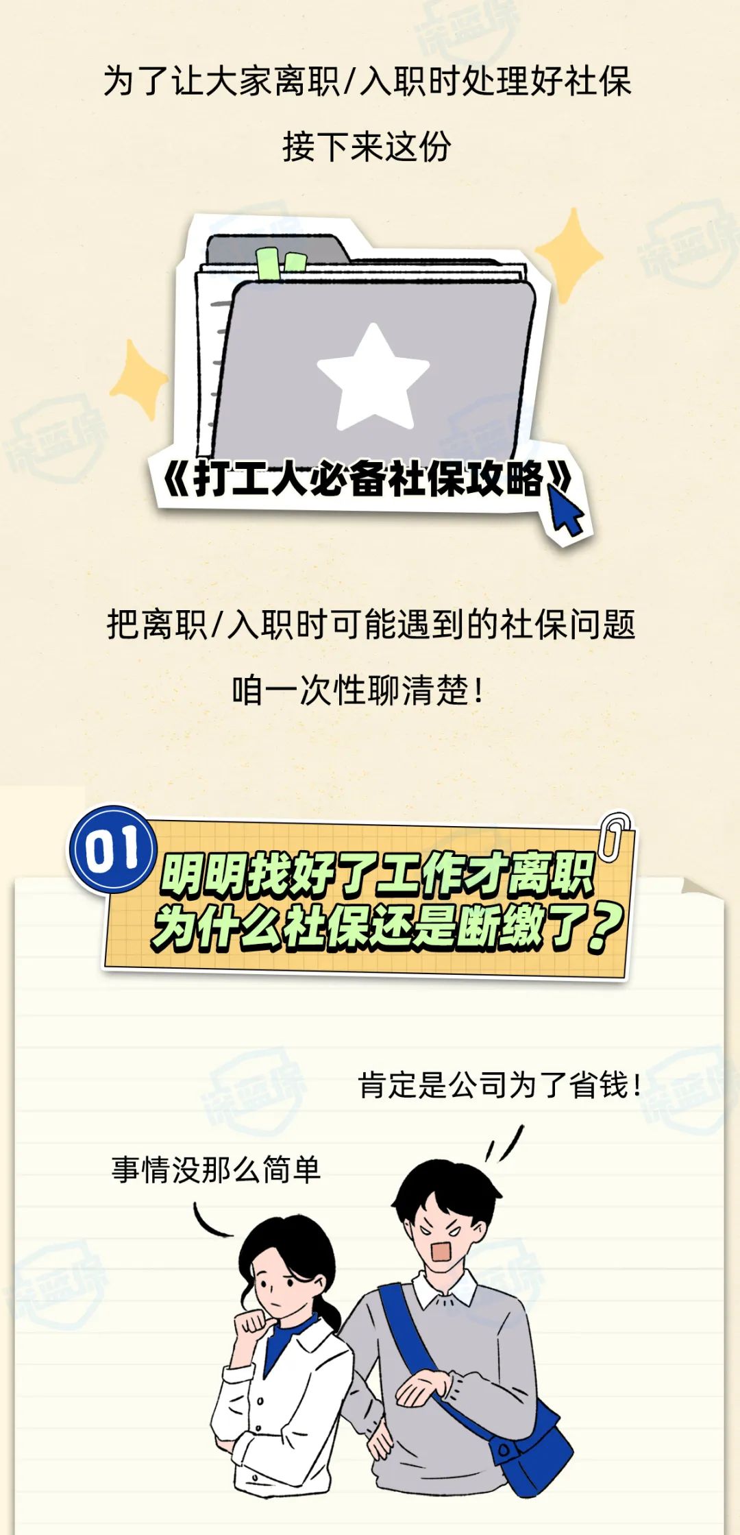 社保断缴，影响竟然这么大？换工作前你一定要知道这些