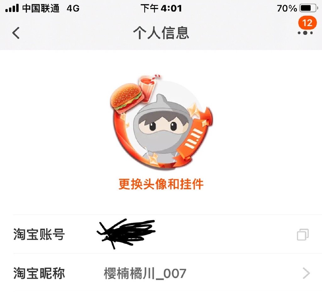 时隔19年，淘宝账号名可以改了！网友：庆祝刘强东卸任京东ceo吗