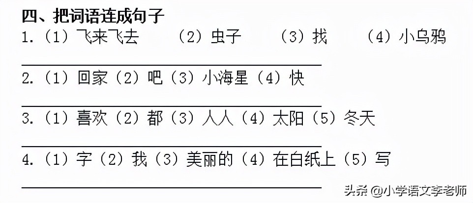 一年级语文上册句子专项训练，让孩子打牢基础，值得收藏