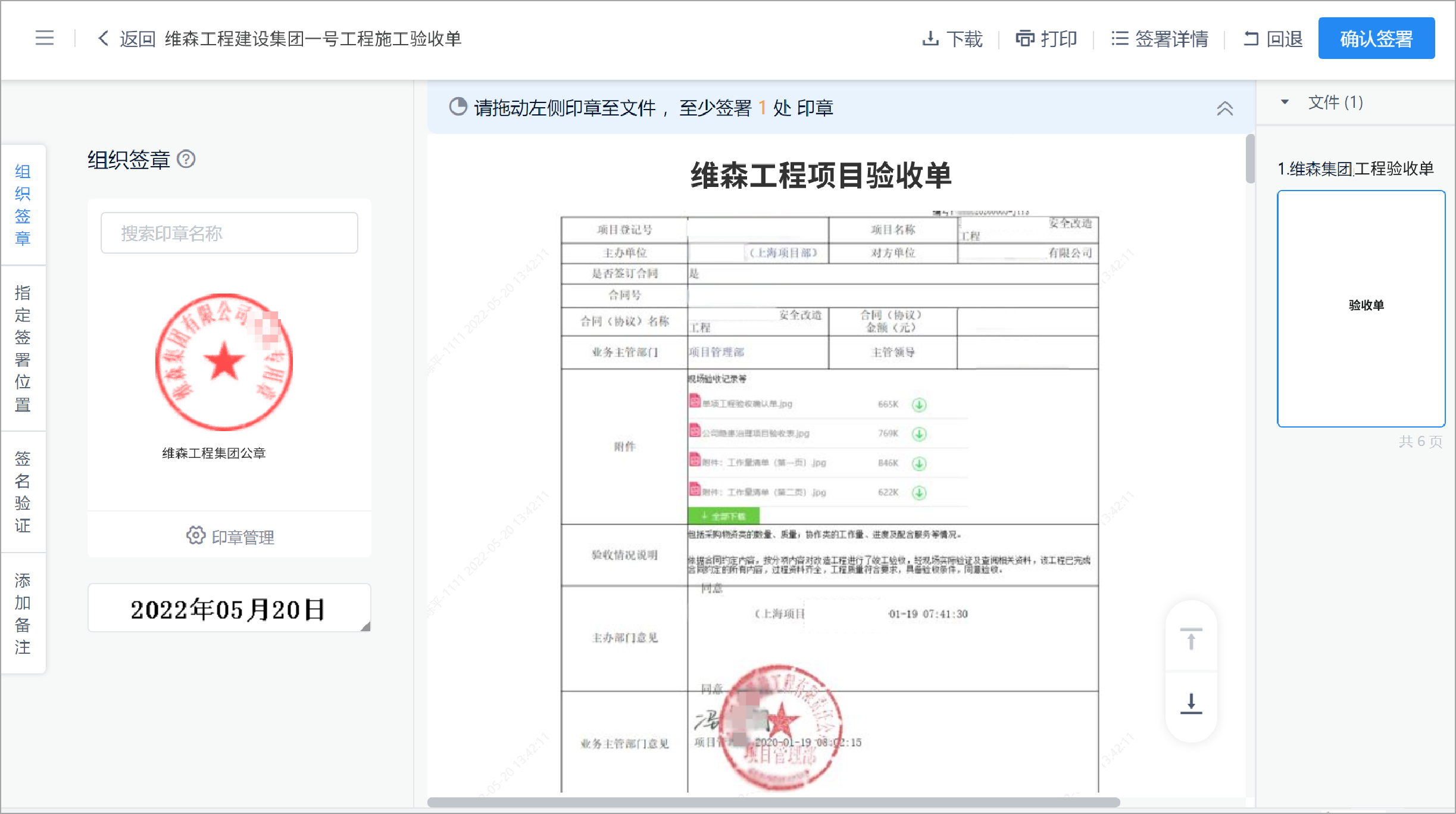 工程图纸-方案-验评-招投标等10+文件电子签，网上推进项目审办