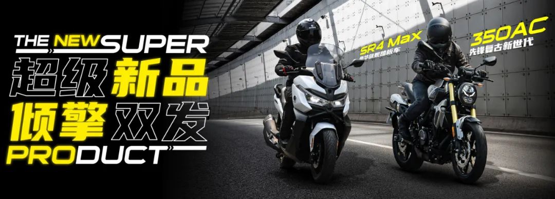 无极SR4 Max、350AC双车齐发，褪去“价格屠夫”之名