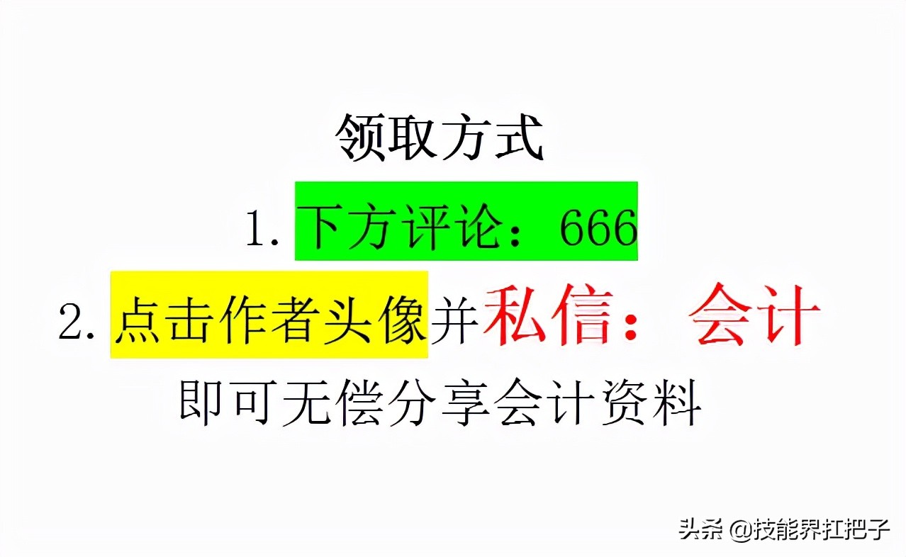 月薪1.2万，代账会计，熬夜整理72页记账资料，月薪3K拿走学习