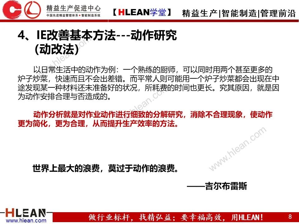 「精益學堂」IE七大手法介紹