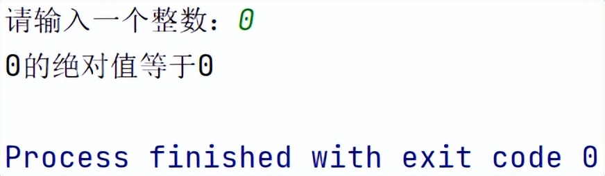 「Python条件结构」if…else实现求一个数的绝对值