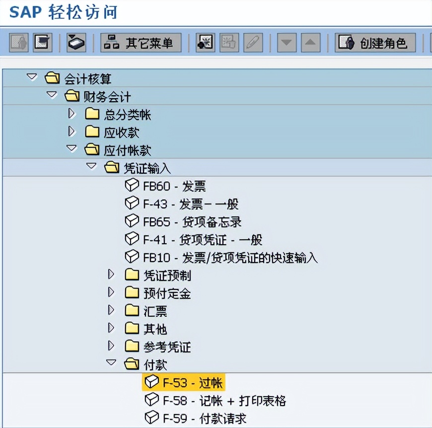 SAP-FI-应付账款付款清账流程