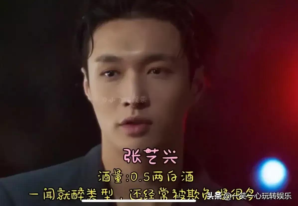 酒量小的男星，张艺兴闻酒醉，林更新一两白酒下肚，见谁都是小王