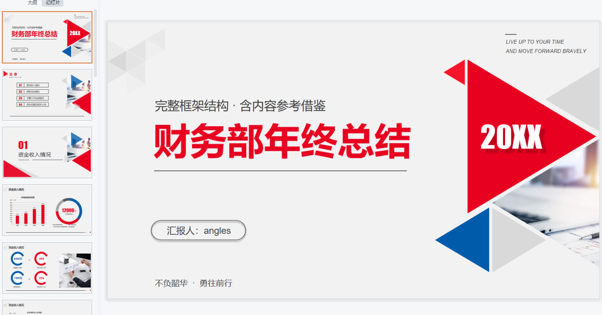 这样写财务年终总结，领导快把我夸上天了！明年升职加薪有望啦