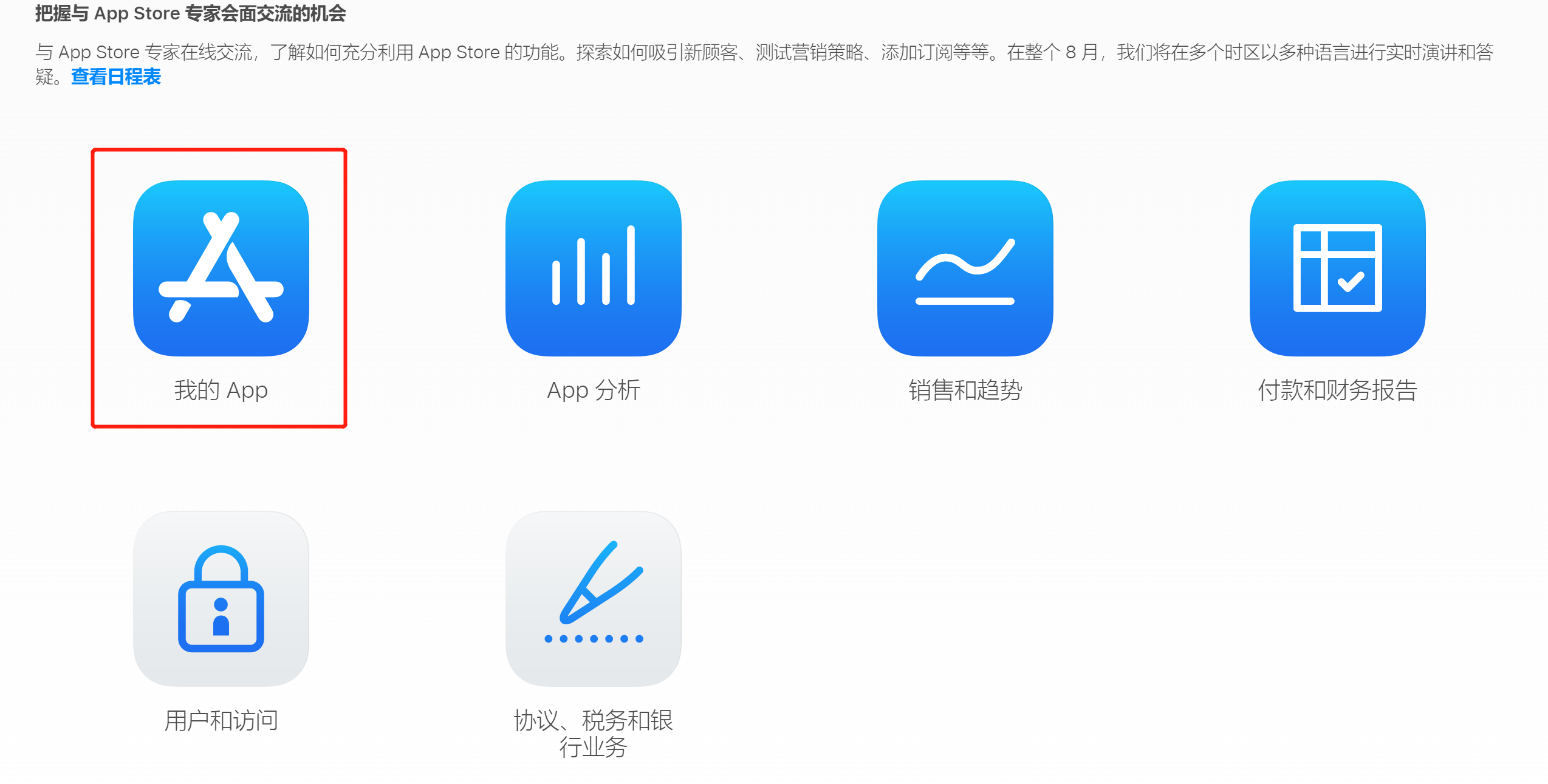 App Store 苹果应用商店IOS应用上架流程