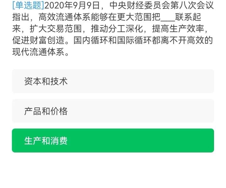 学习强国：8月29日，又上新163题，小伙伴们抓紧复习吧