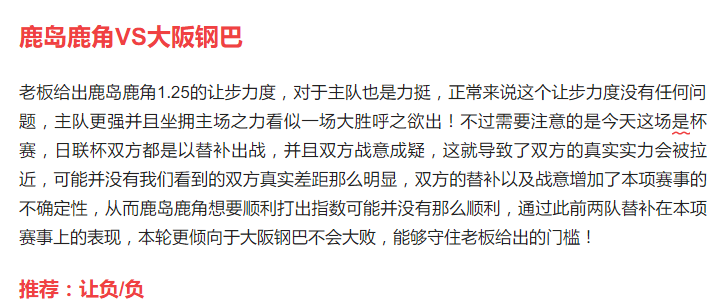 鹿岛鹿角(竞彩推荐：今日早场抗日实单三串一推荐，鹿岛鹿角VS大阪钢巴)