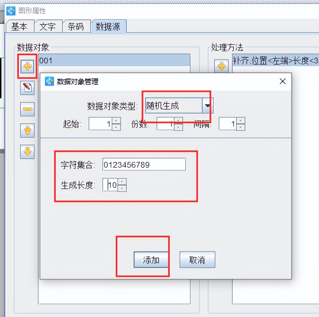 如何保存条码软件中生成的序列号和随机数字