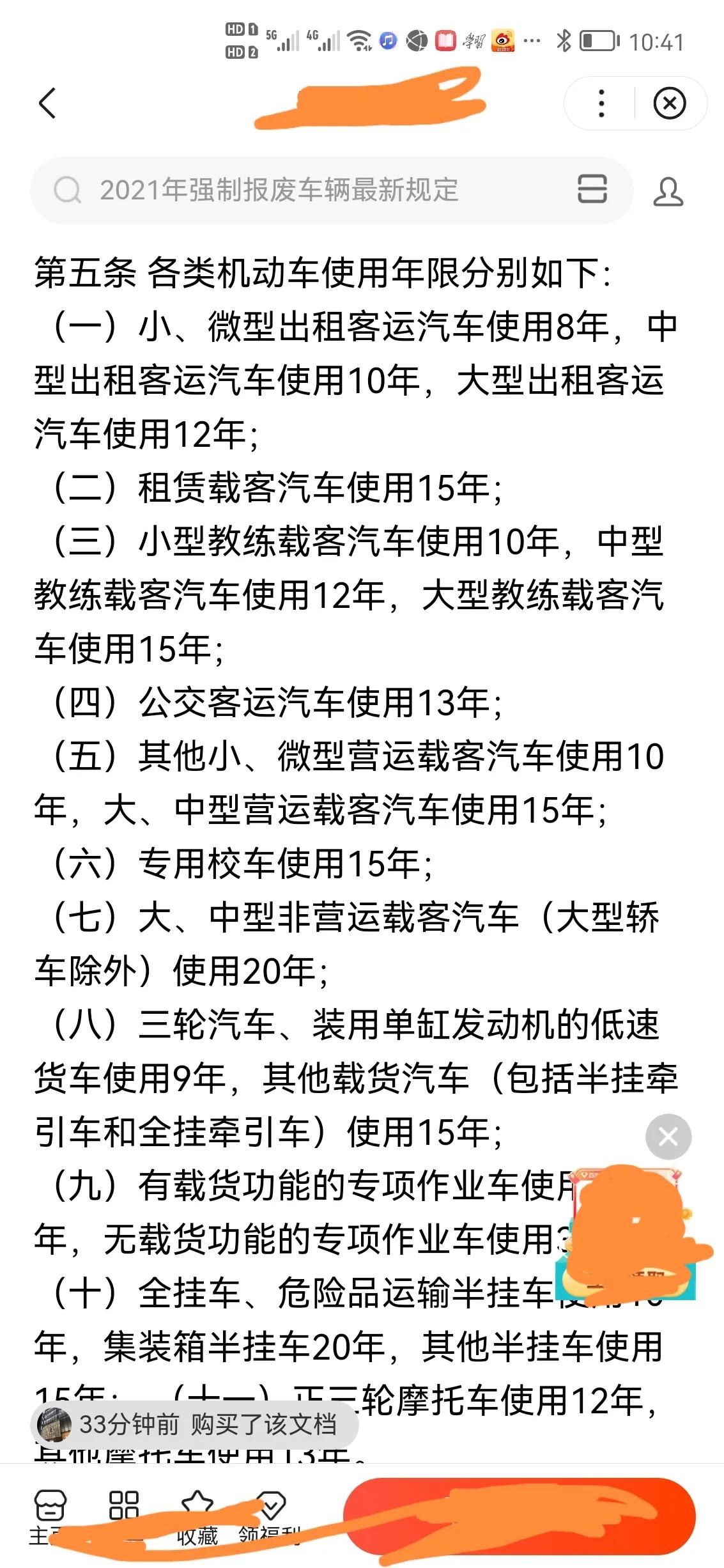 机动车报废年限,机动车报废年限最新标准