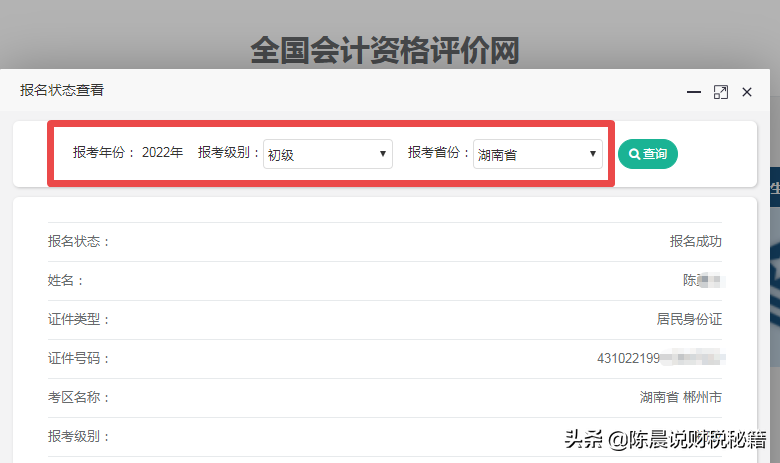 湖南省：不传谣、不信谣！郴州地区的初级会计职称考生注意啦