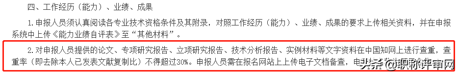 职称评审为什么要提前准备材料？需要提前准备哪些？