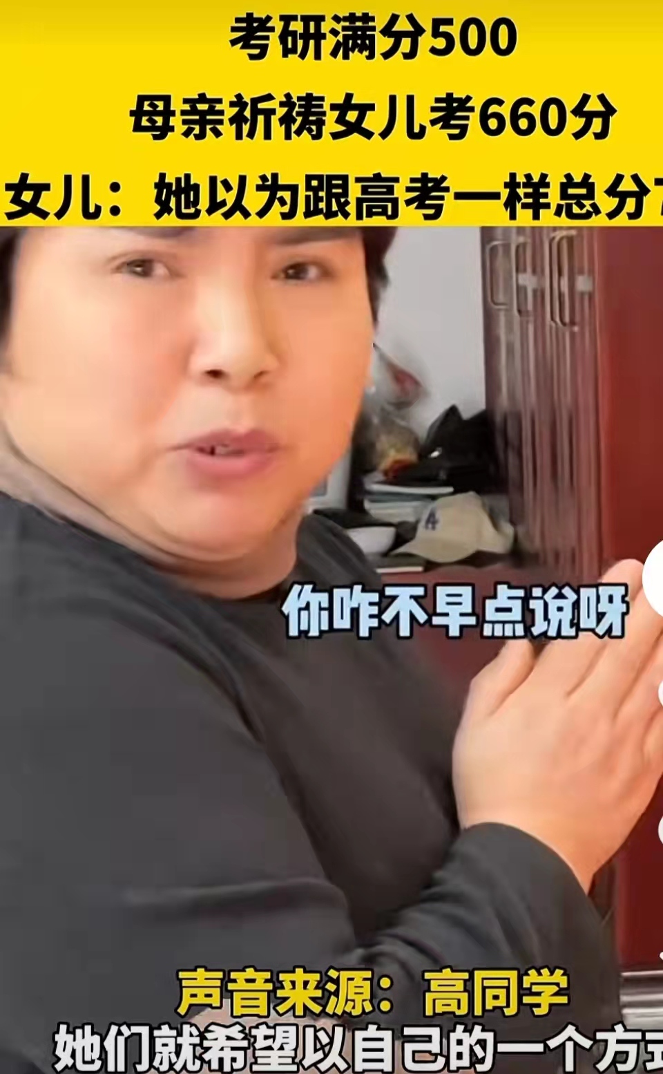 河南妈妈祈祷女儿考研考660分，女儿哭笑不得，网友：您真敢开口