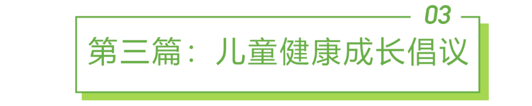 2022年中国儿童健康成长白皮书