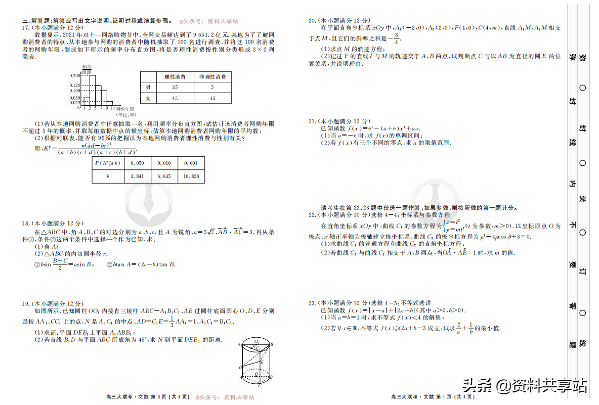 2022届高三期末预热联考卷（附答案）