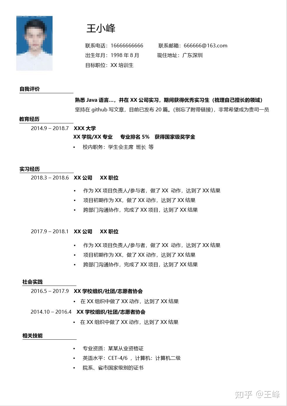 「干货分享」校招简历如何写，最全 避坑 建议收藏