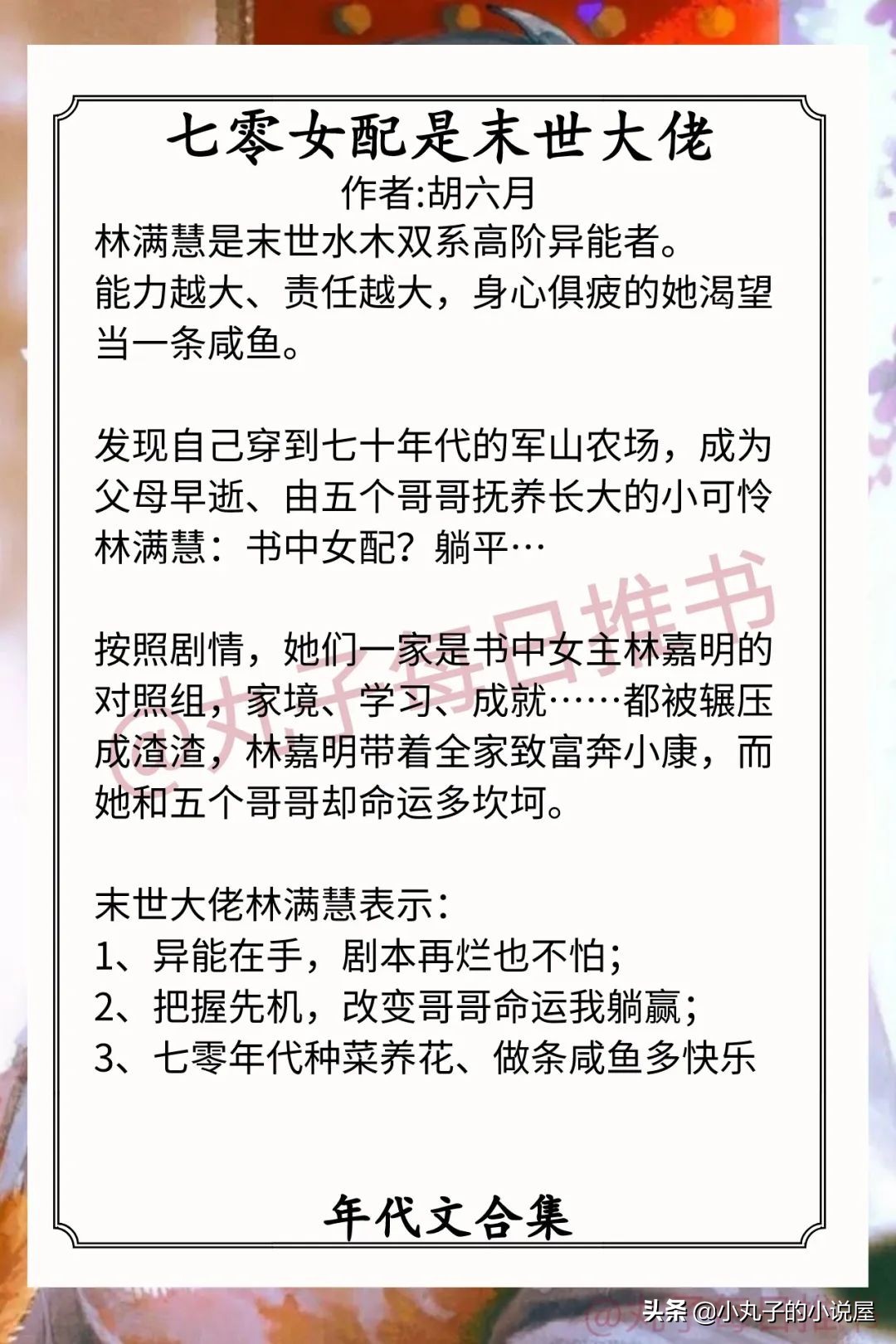 强推！人气年代文，《七零对照组真香了》《七零文工团小厨娘》赞