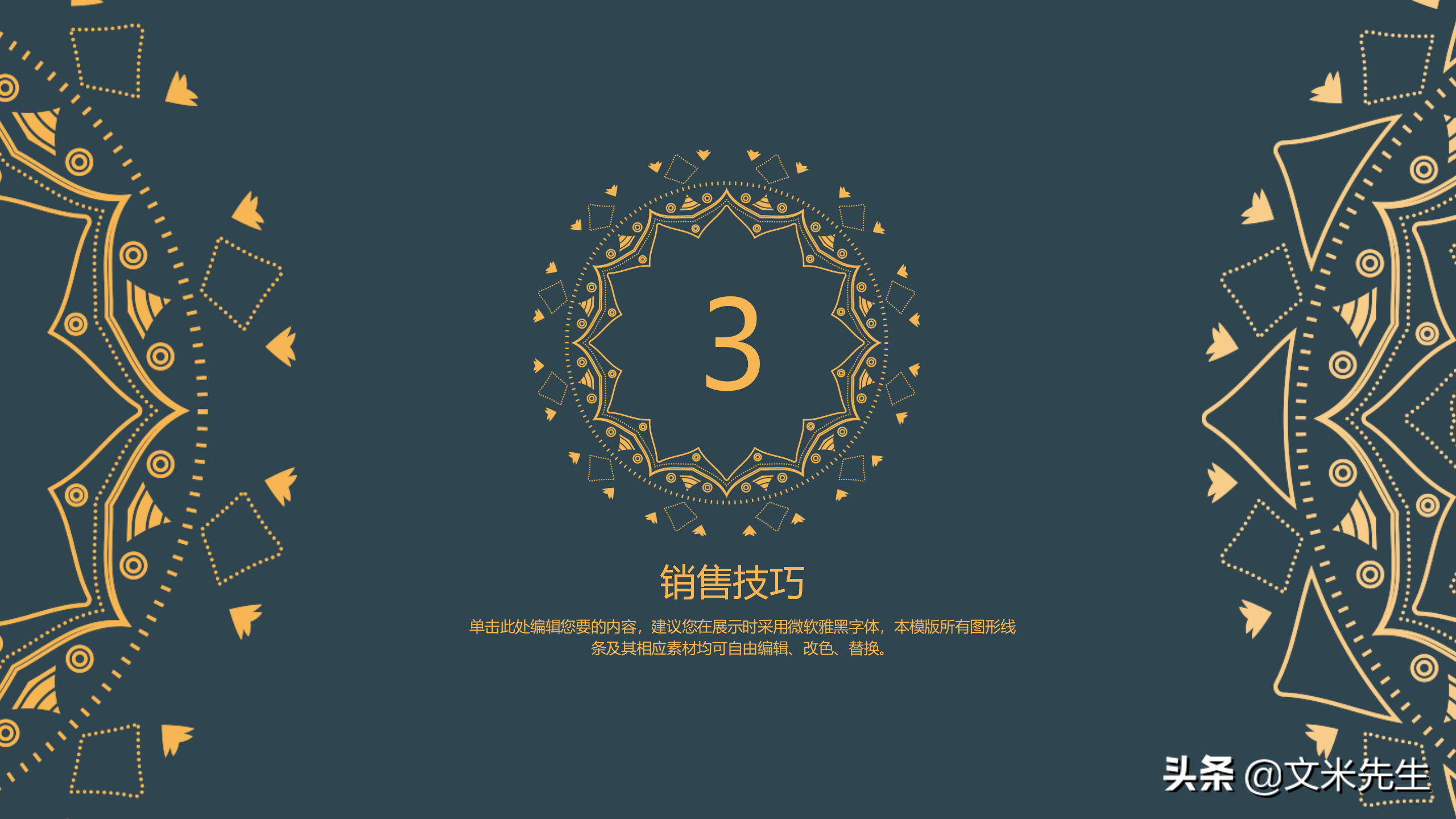 销售技巧培训，25页销售技巧培训课件，培训总监经理必备课件