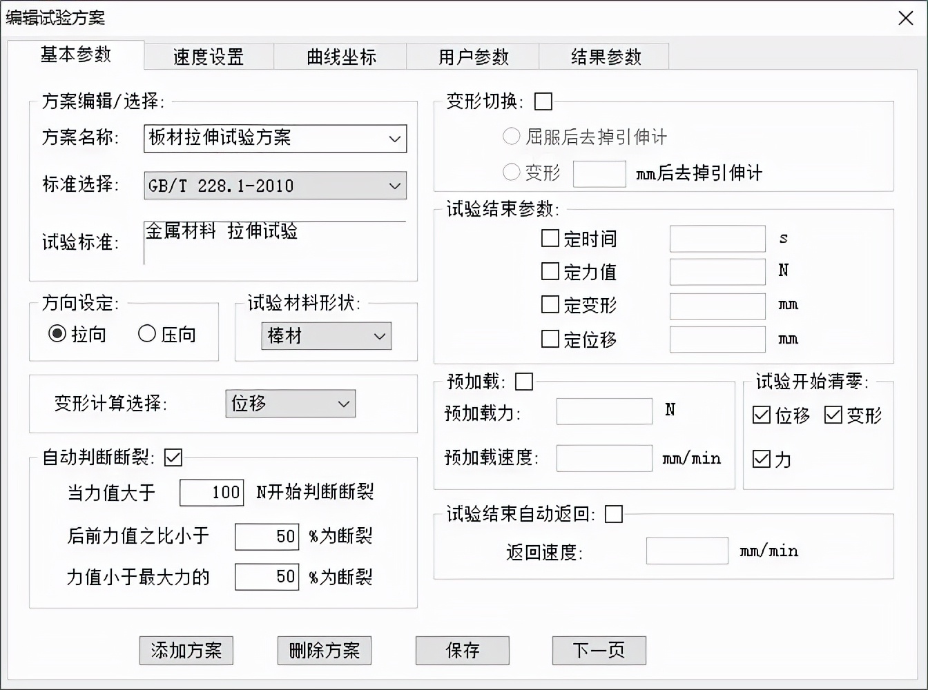 简单易懂的材料拉力试验机操作指南—小白也能看懂