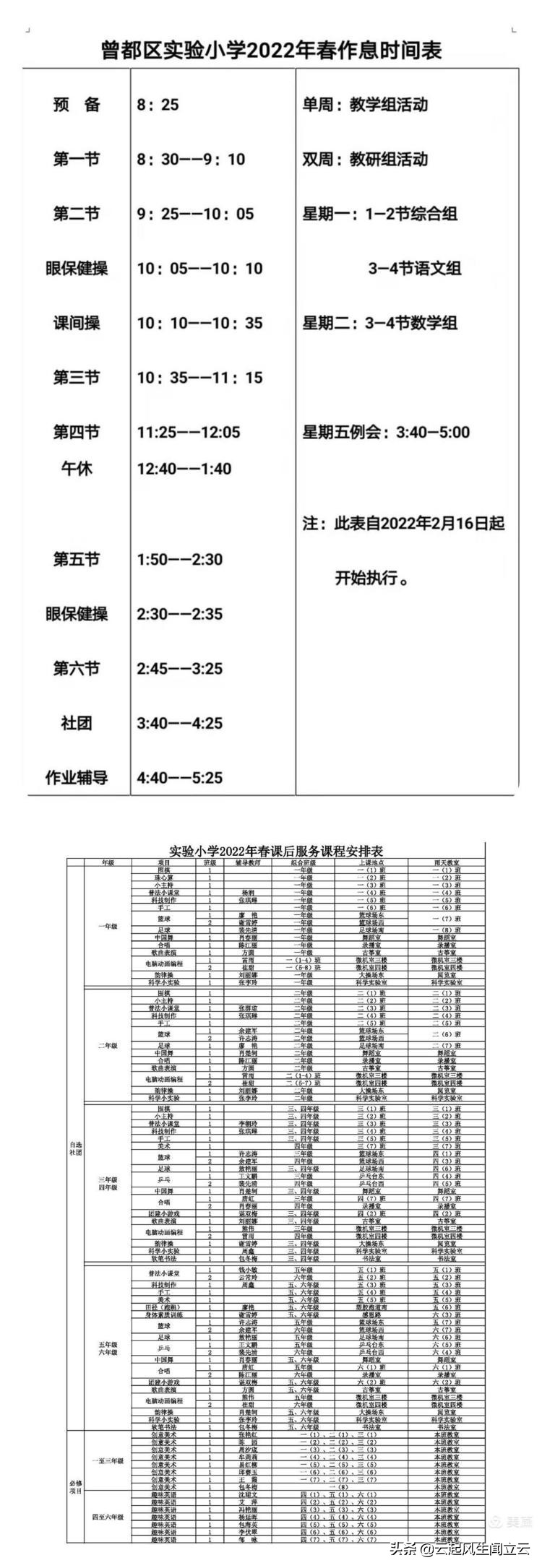 曾都区实验小学召开新学期开学工作会开学工作会,新学期,教育,安全工作,学校工作