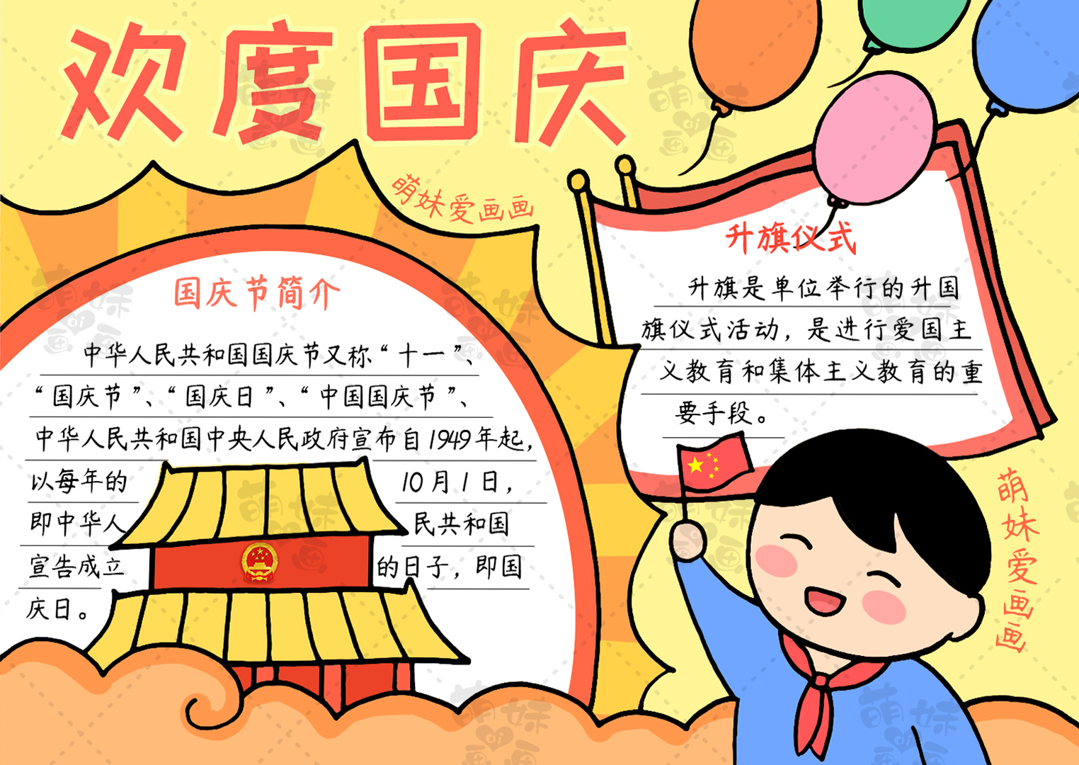 关于2022年世界杯的手抄报(含文字内容的2022国庆节手抄报及简笔画