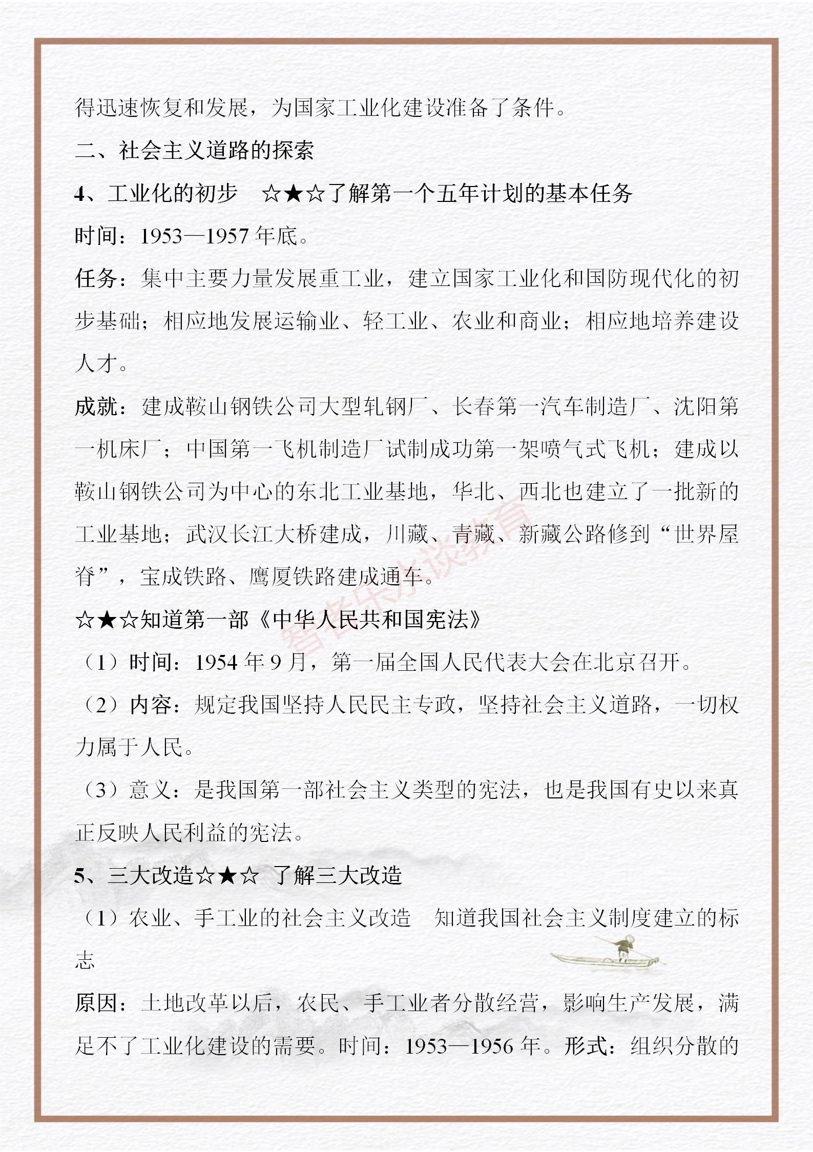 中國近現(xiàn)代史綱要復(fù)習(xí)資料（中考、高考、考研《中國近現(xiàn)代史綱要》復(fù)習(xí)資料）
