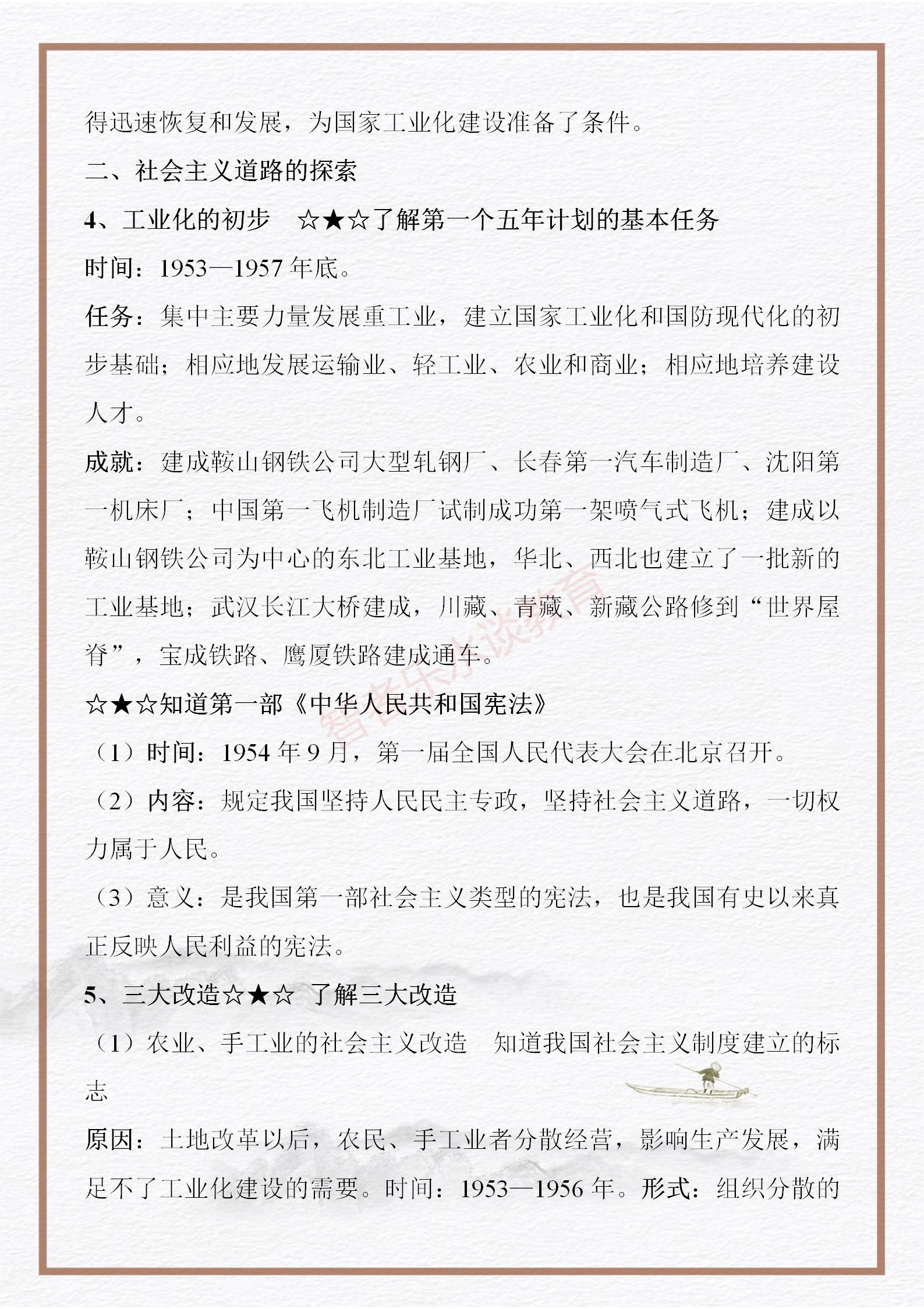 中国近现代史纲要复习资料（中考、高考、考研《中国近现代史纲要》复习资料）