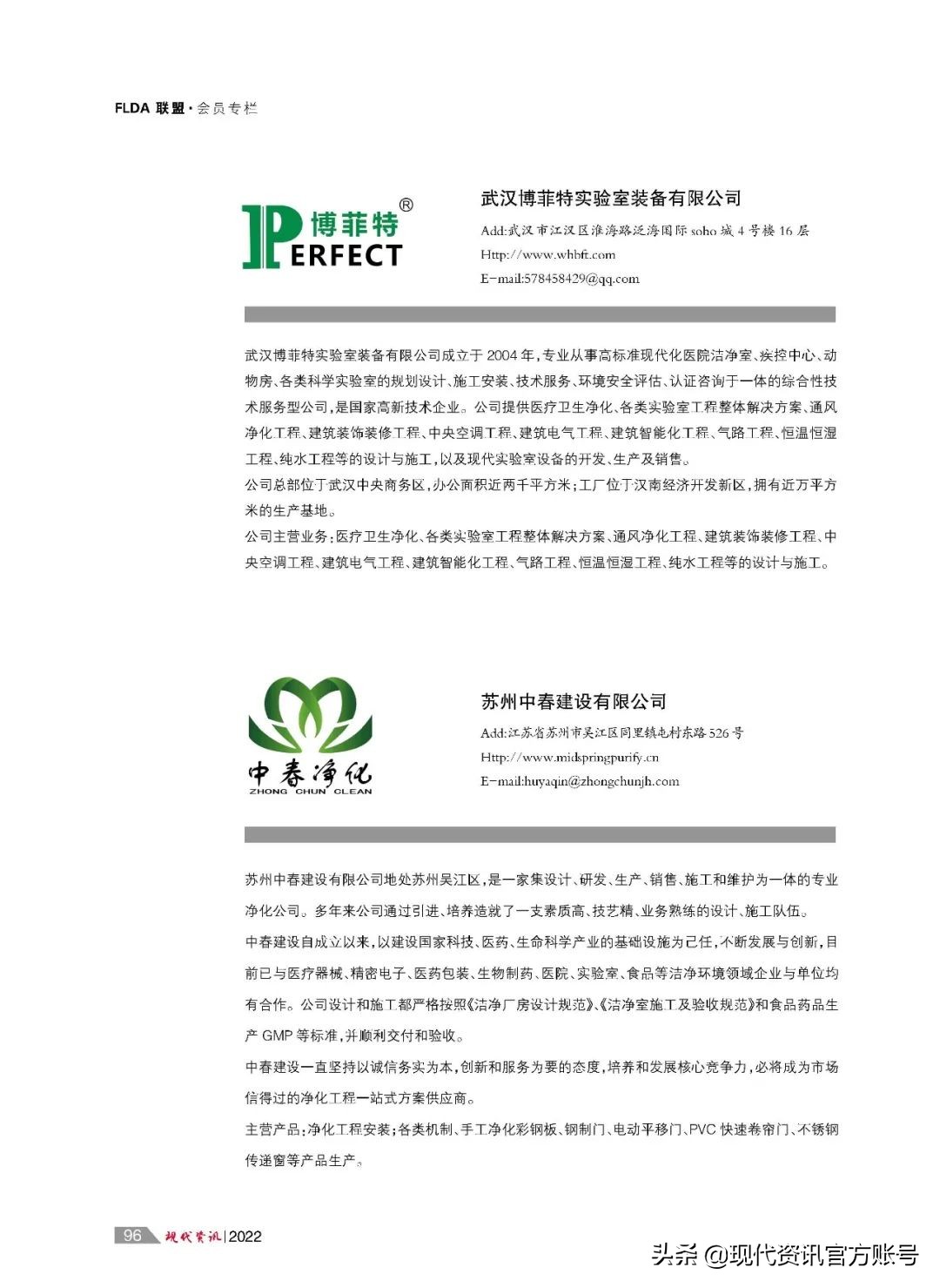 「現代資訊」實驗室裝備與技術專刊 | 總第198期 傾情上線