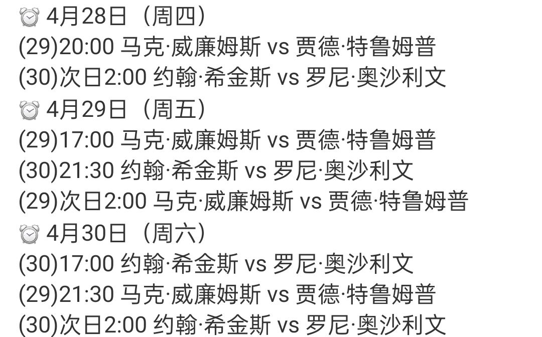 斯诺克四大赛事是哪四个大赛(斯诺克四位世界冠军决战！奥沙利文遭遇劲敌，金左手对攻特鲁姆普)