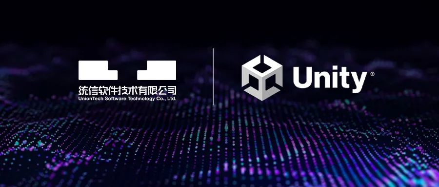 统信软件宣布与Unity达成战略合作，打造综合解决方案