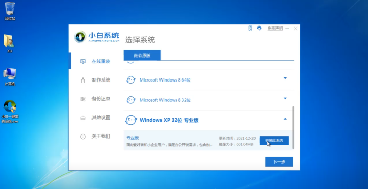 筆記本電腦怎么重裝系統XP