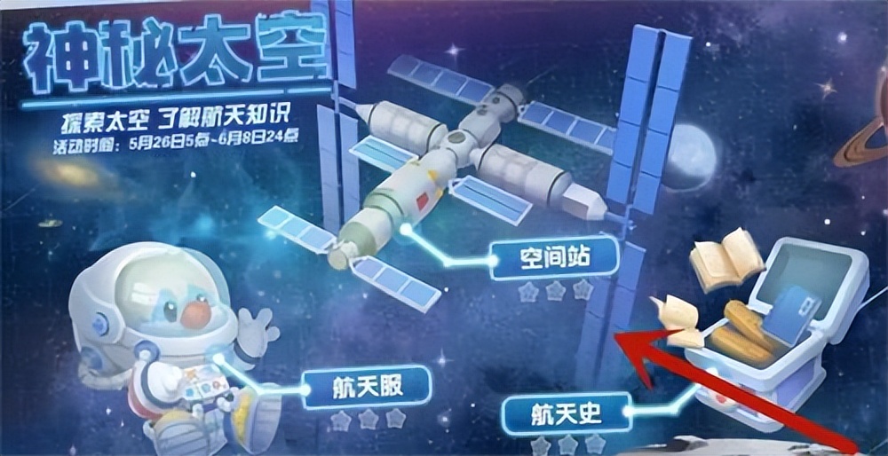 摩尔庄园神秘太空怎么玩 摩尔庄园神秘太空探索攻略