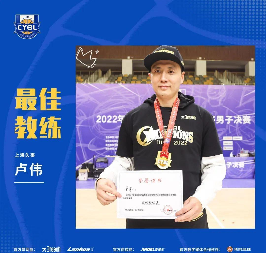 2022年全国U19青少年篮球联赛圆满落幕上海久事夺冠