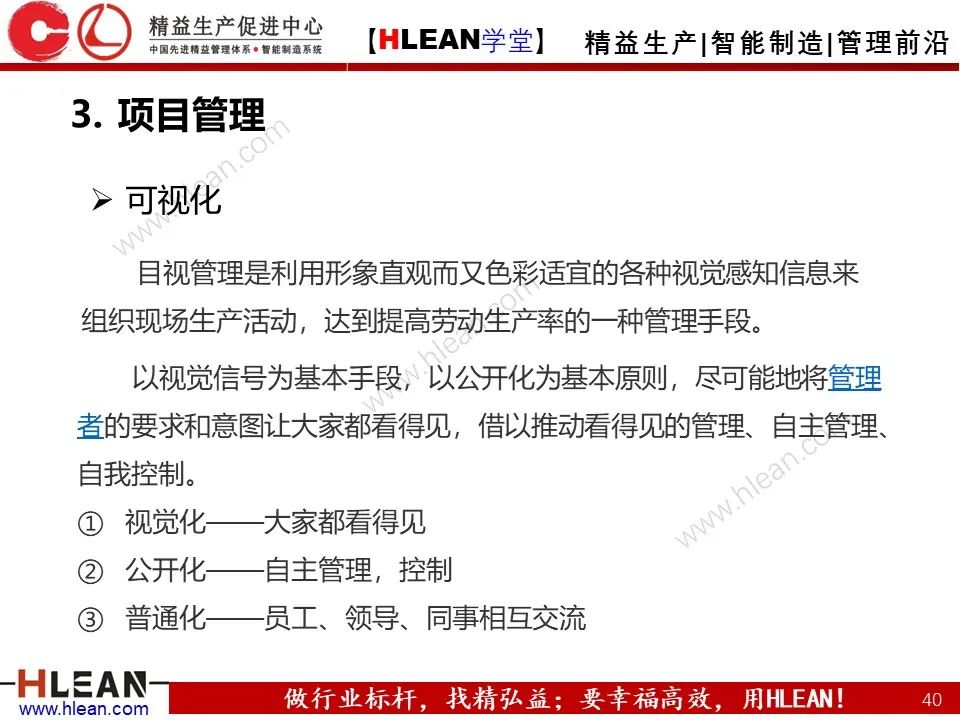 「精益學堂」全面解析 精益改善方法與工具