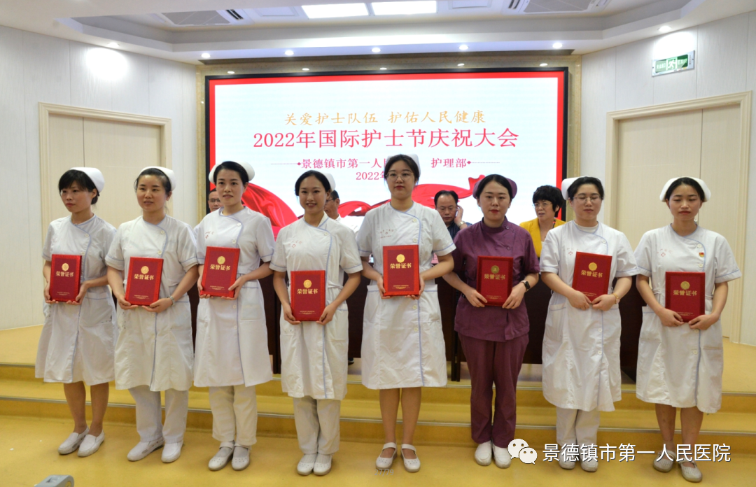 景德镇市第一人民医院召开2022年国际护士节庆祝大会