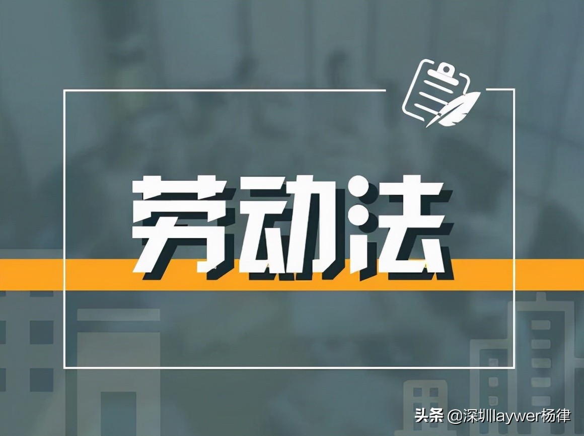 普通人不得不知的10个劳动法常识