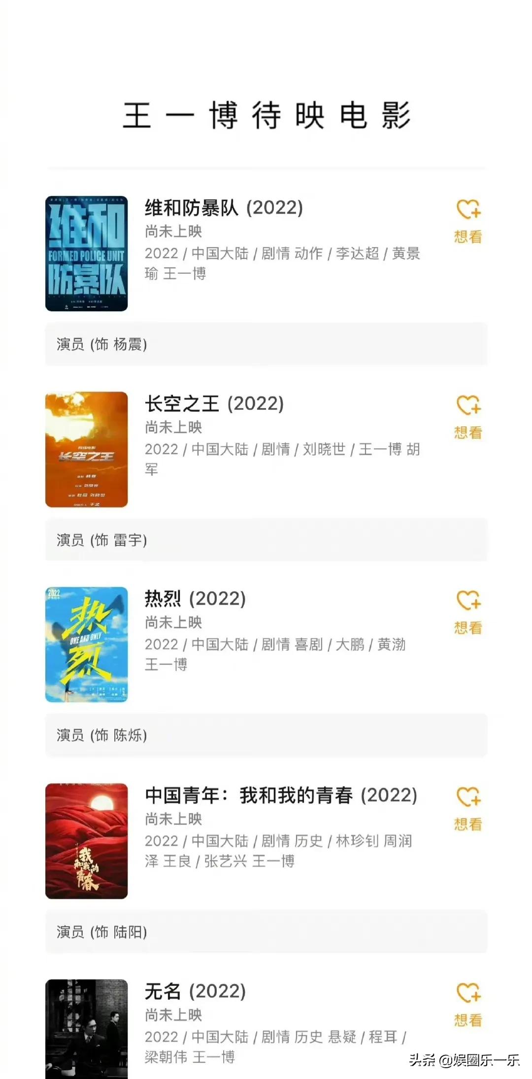 95后00后待映电影，易烊千玺王俊凯王一博竞争激烈