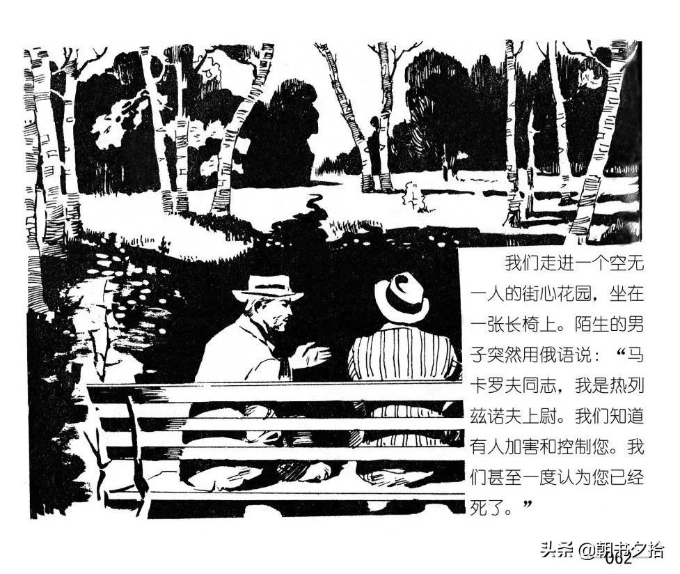 连环画《四国间谍战》岭南美术出版社