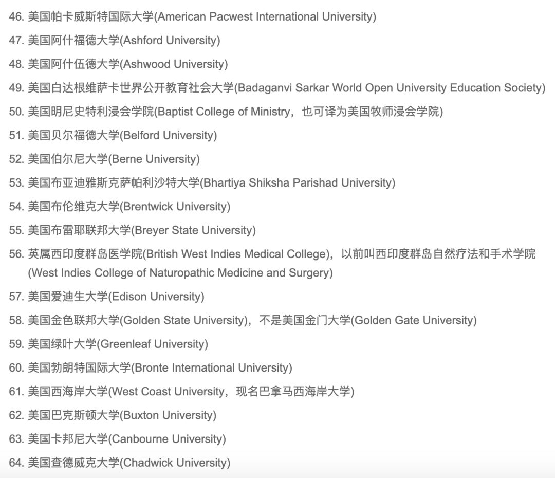 去美国留学，这些大学千万不能读