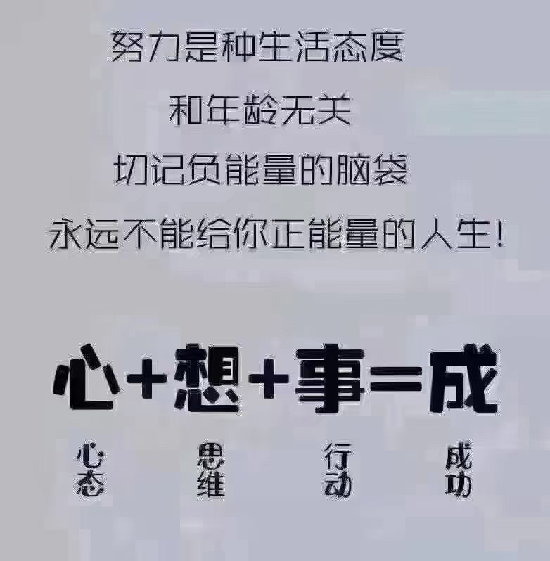 励志语录 不要抱怨，心怀善念，坚持做自己喜欢做的事