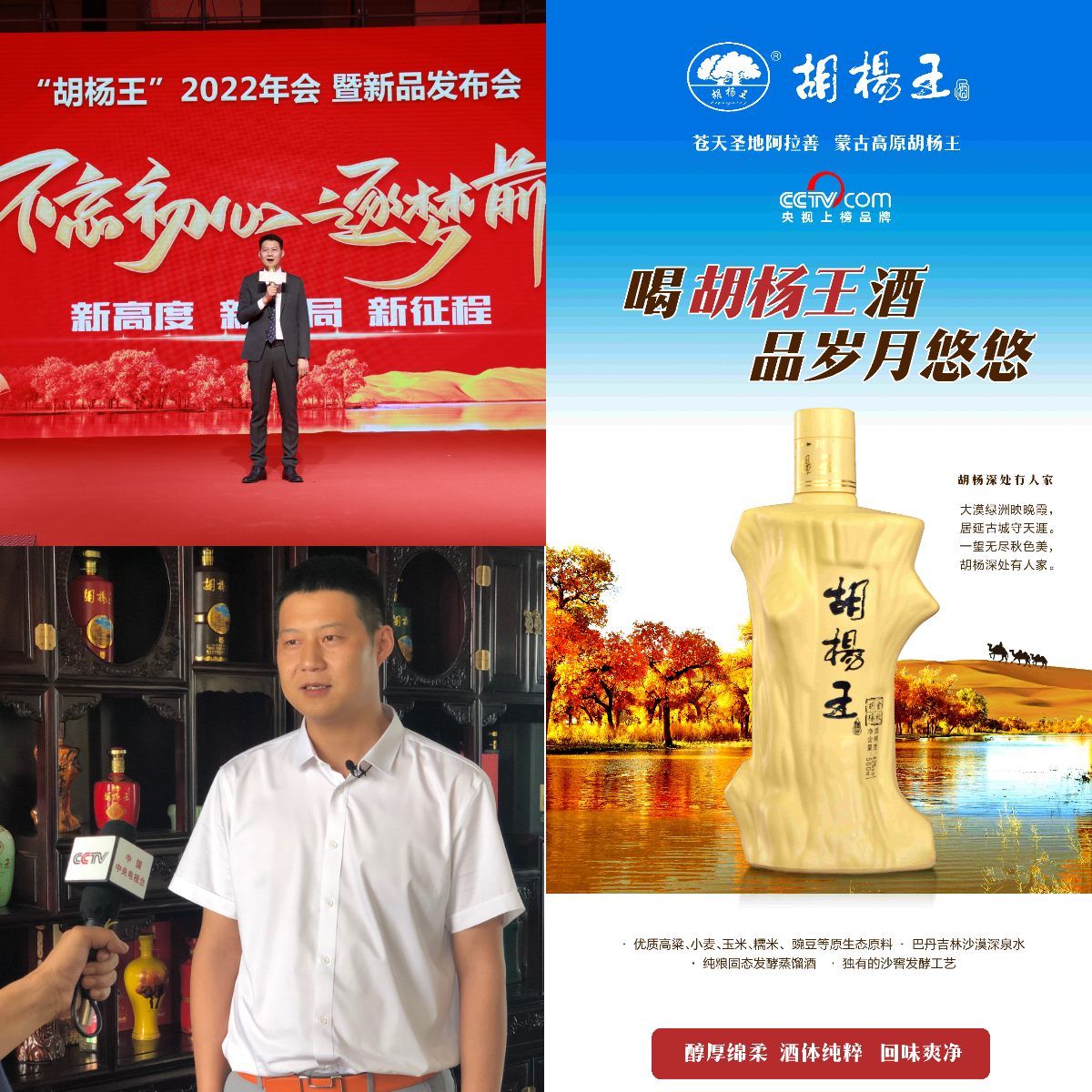 阿拉善胡杨王酒业，倾力打造内蒙古地产酒名优品牌