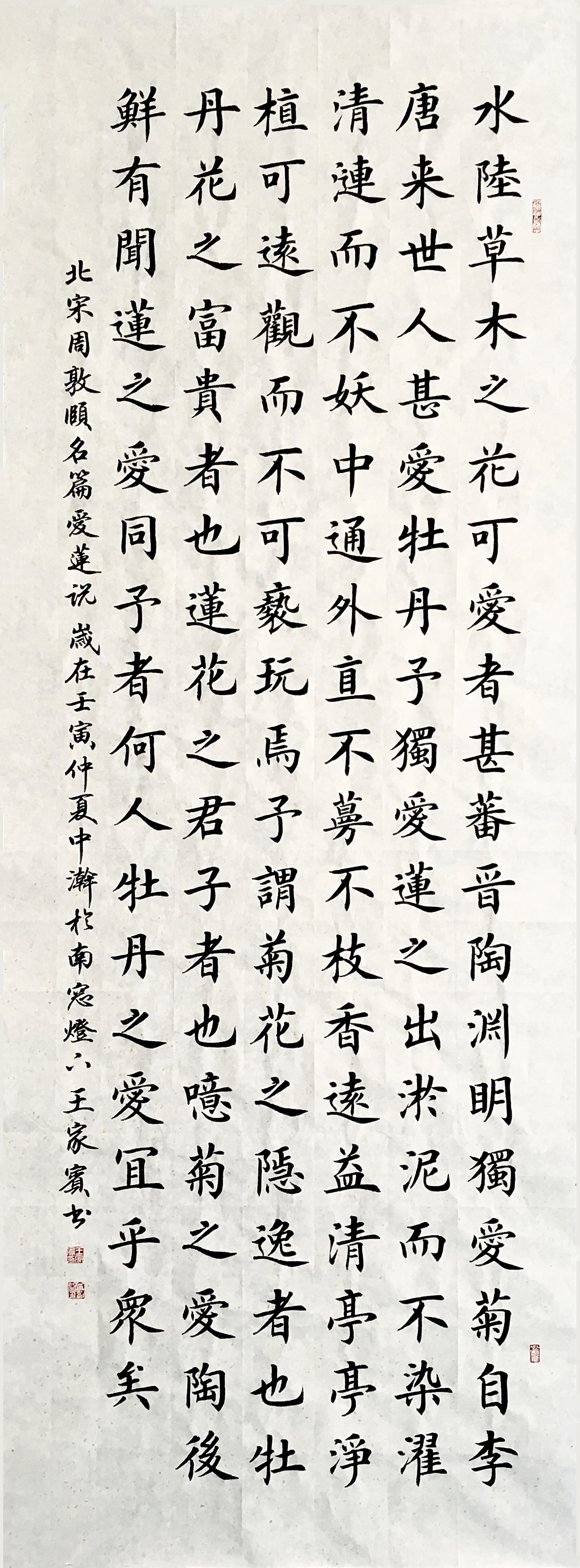 王家宾楷、行书版本《爱莲说》，附多版本临摹范字，珍藏整理