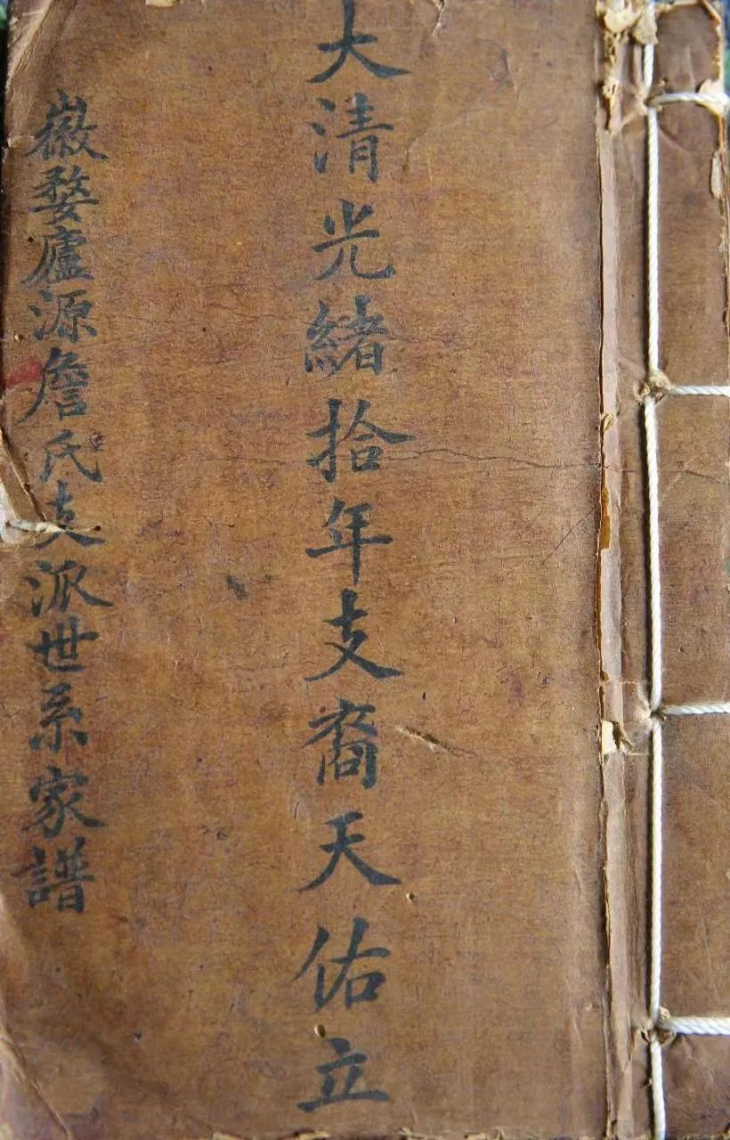 詹天佑之孙向《詹天佑科学技术发展基金会》捐赠祖父手抄《家谱》