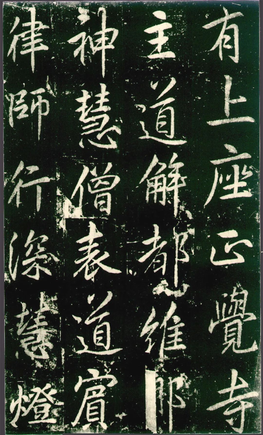 李邕《法华寺碑》高清附释文